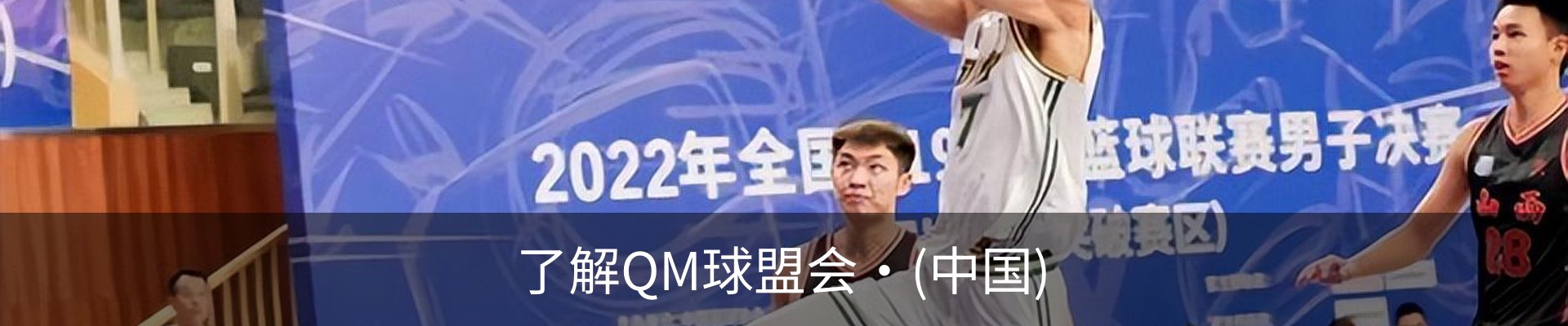 了解QM球盟会·(中国)